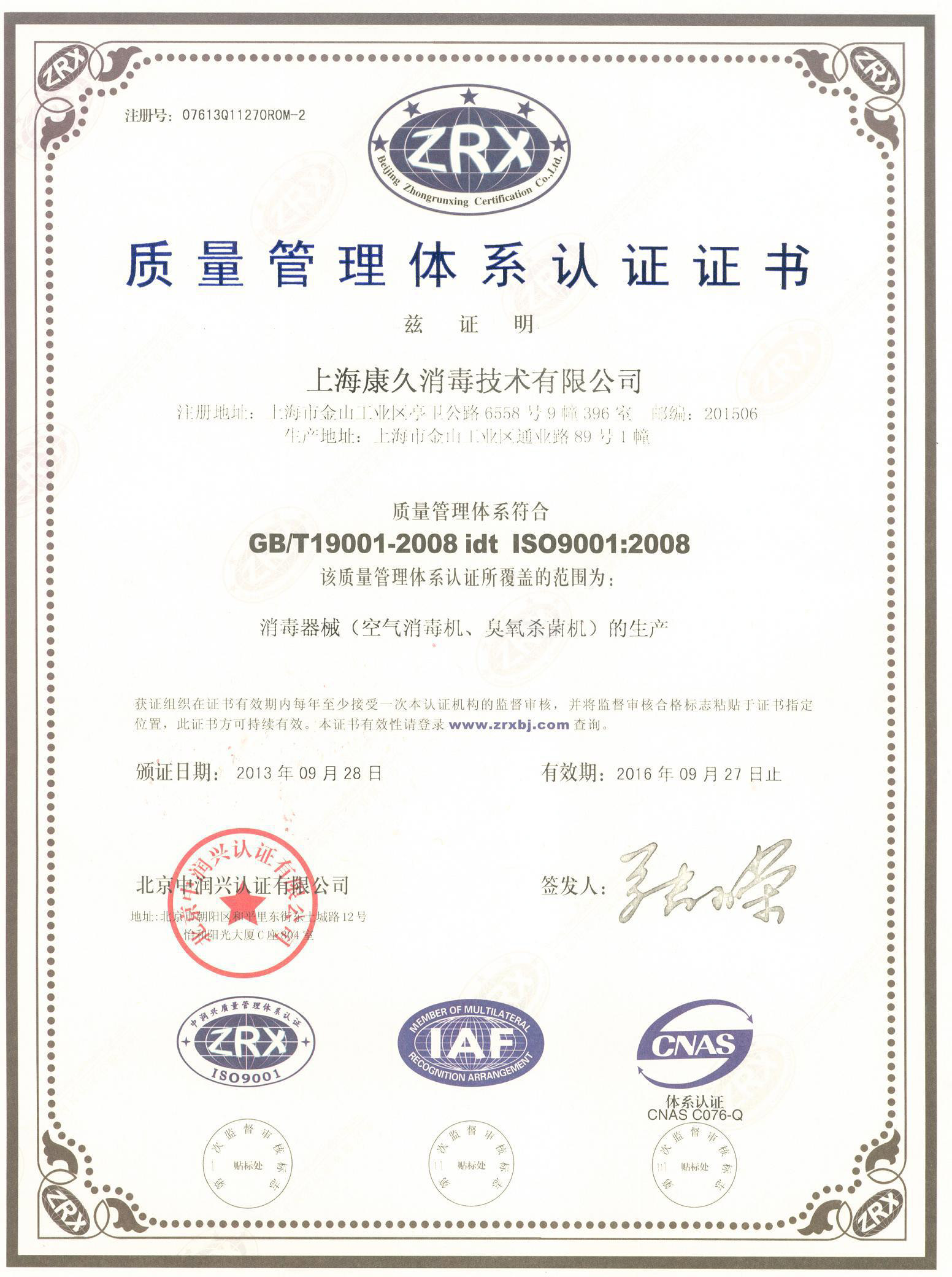 “张家界质量认证中文康久