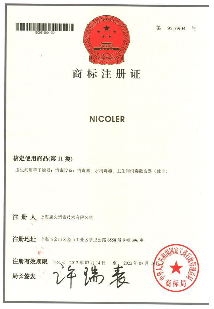 “张家界商标注册证康久