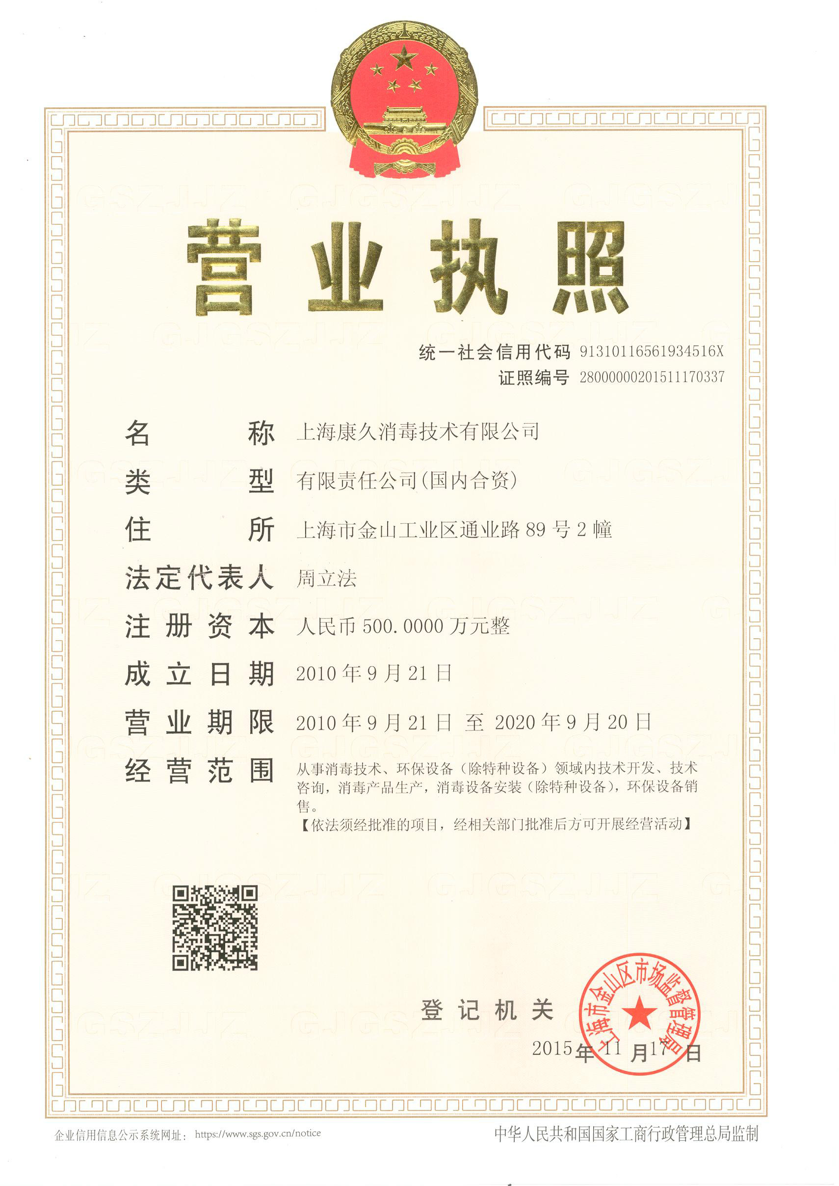 “张家界营业执照